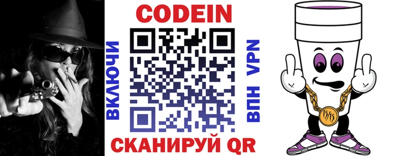Кодеин Purple Drank  сколько стоит  Инсар 