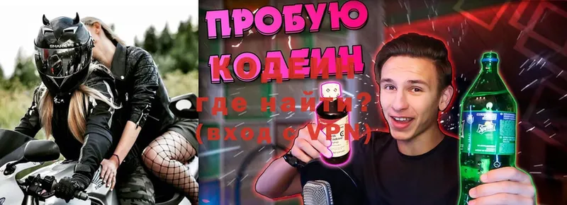 Codein Purple Drank  МЕГА маркетплейс  Инсар  где можно купить наркотик 